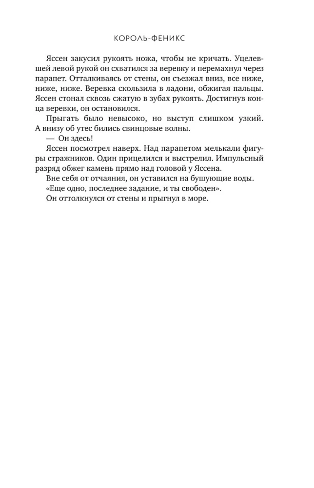 Karaļa-fēnikss